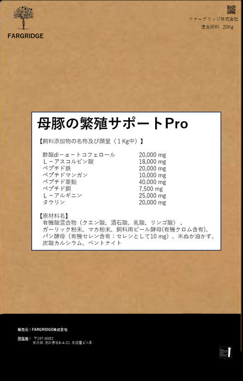 母豚の繁殖サポートPro